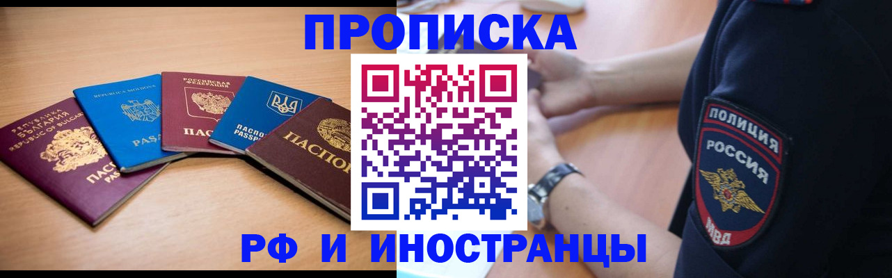 временная регистрация гарантия в Новочеркасске