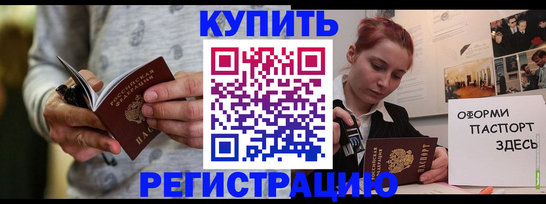прописка паспорт в Новочеркасске