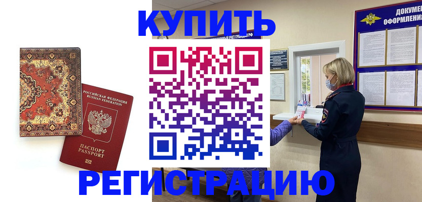 прописка для работы в Новочеркасске